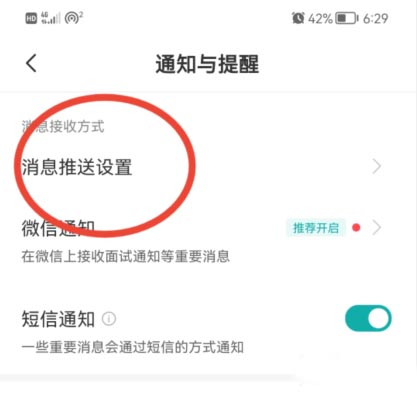 boss直聘怎么关闭推荐