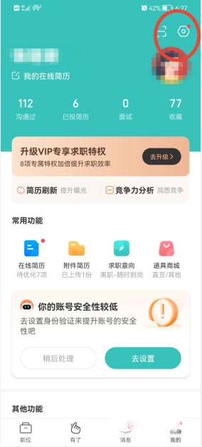 boss直聘在哪关闭推荐职位功能(boss直聘怎么关闭推荐)