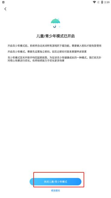 光环助手怎么关闭青少年模式设置