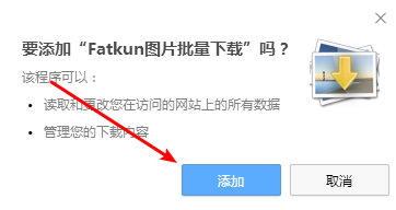 Fatkun图片批量下载怎么使用(图片如何批量下载)