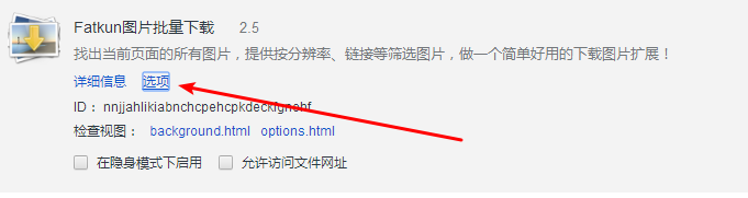图片如何批量下载