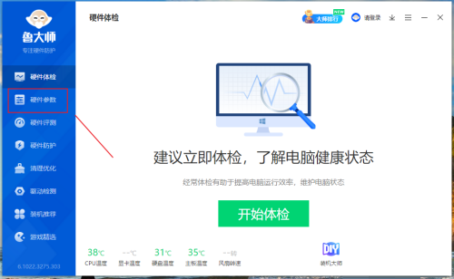 鲁大师可以看cpu频率吗
