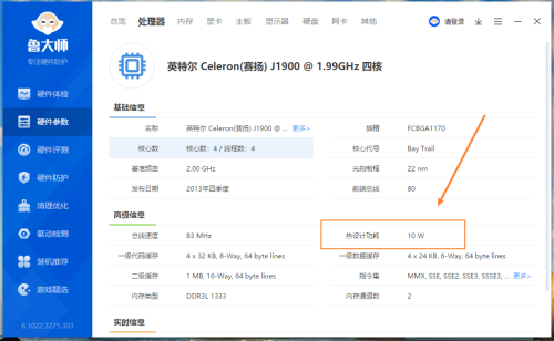 新版鲁大师看功耗