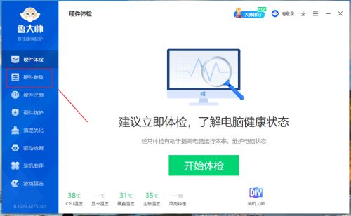 鲁大师在哪查看电脑硬盘类型型号