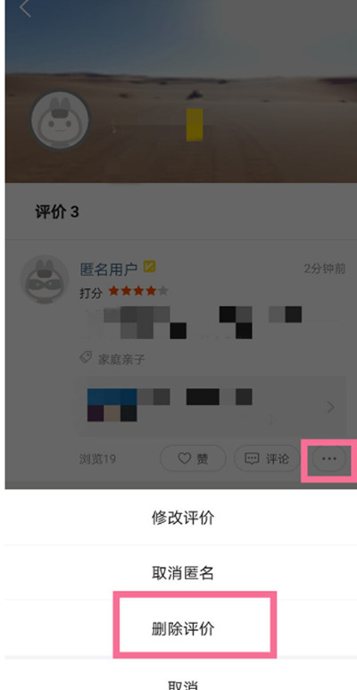 如何删除美团外卖的评价