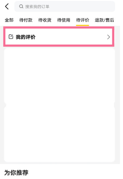 如何删除美团外卖的评价