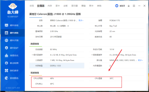 鲁大师可以看cpu频率吗