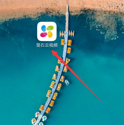 萤石云视频萤石广告怎么关闭(萤石app怎么关闭广告)