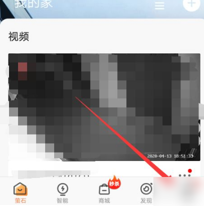 萤石app怎么关闭广告