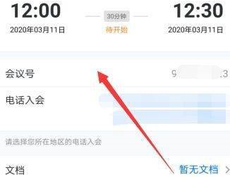 腾讯会议如何获得会议号和密码