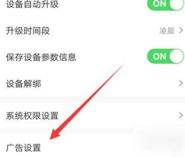 萤石app怎么关闭广告