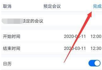 腾讯会议如何获得会议号和密码