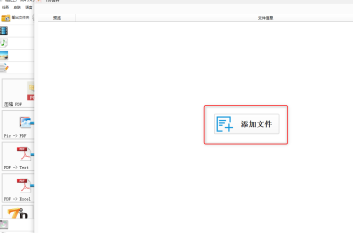 格式工厂如何将pdf转换成word