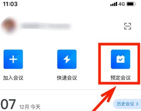 腾讯会议 特邀