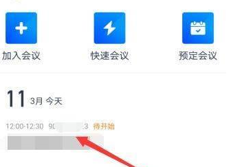 腾讯会议如何获得会议号和密码