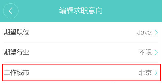 boss直聘怎么改地址定位并且保存