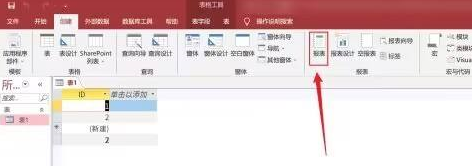 access 生成表