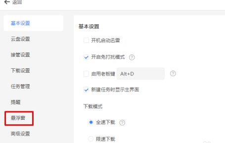 迅雷怎么设置小窗口