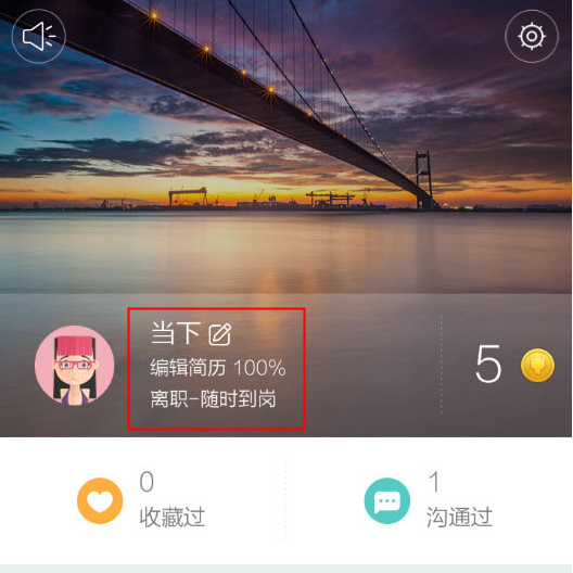 boss直聘怎么改地址定位并且保存