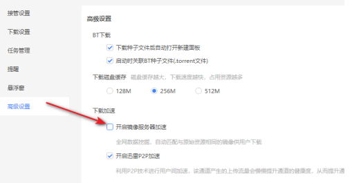 迅雷怎么镜像加速