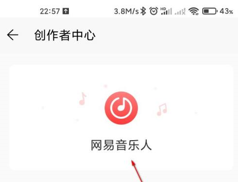 网易云怎样入驻音乐人