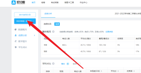 好分数教师版如何查看试卷