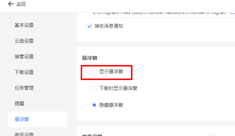 迅雷怎么设置小窗口