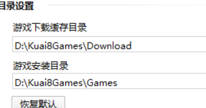 如何更改快吧下载位置