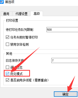 菜鸟打印组件如何开启优化模式功能