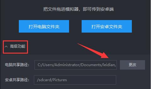 雷电模拟器的照片文件怎么导出