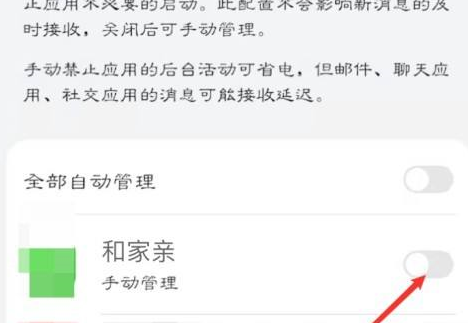 和家亲怎么设置家长控制