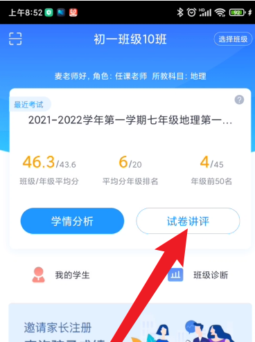 好分数班主任如何看全班成绩