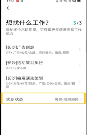 boss直聘停止求职怎么设置