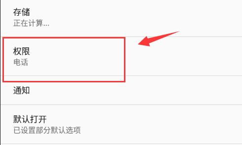 雷电模拟器储存权限怎么打开啊