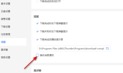 迅雷怎么关闭弹窗广告