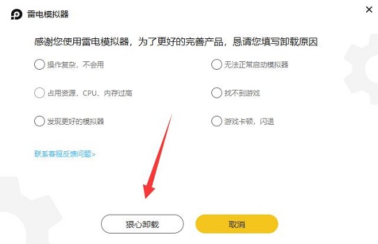 雷电模拟器无法连接
