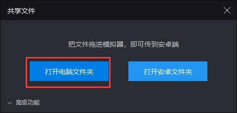 雷电模拟器的照片文件怎么导出