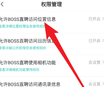 boss直聘怎么管理招聘者账号