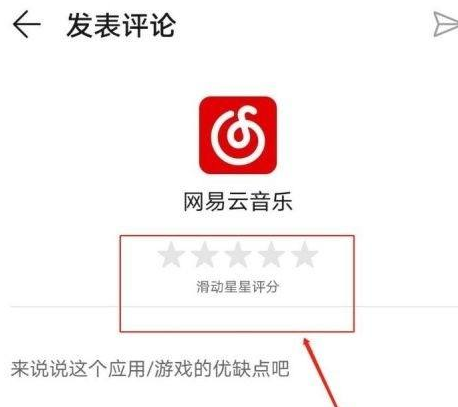 网易云给歌曲评分