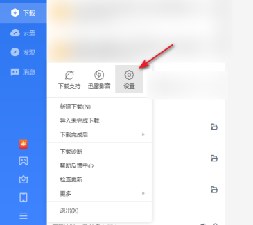 迅雷怎么镜像加速