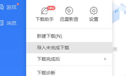 迅雷11怎么设置下载完成自动关机