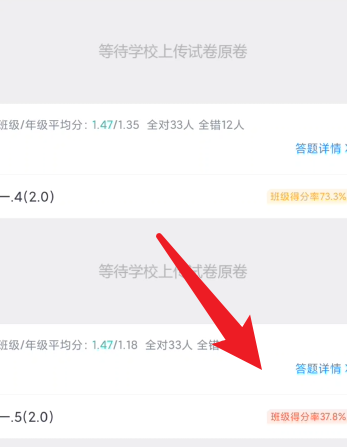 好分数班主任如何看全班成绩