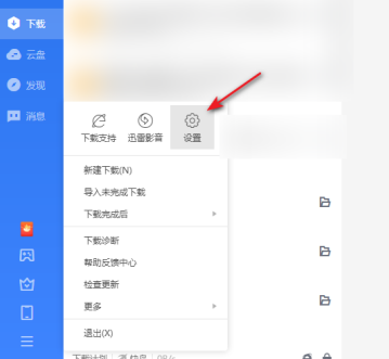迅雷11怎么默认下载