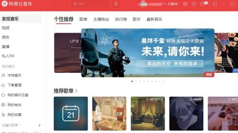 网易云音乐怎么看mv电脑版