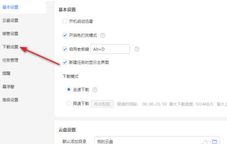 迅雷11怎么默认下载