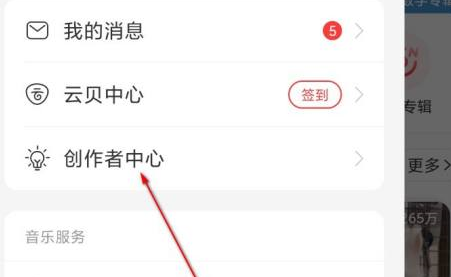 网易云怎样入驻音乐人