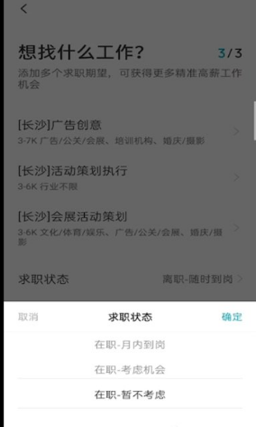 boss直聘停止求职怎么设置