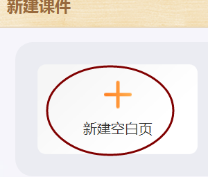101教育ppt怎么添加学生