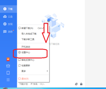 迅雷11右边怎么关闭