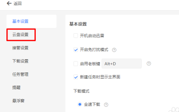 迅雷修改文件